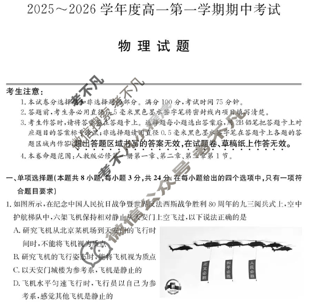 广东省2025-2026学年高一上学期期中考试(26-X-081A)物理试题