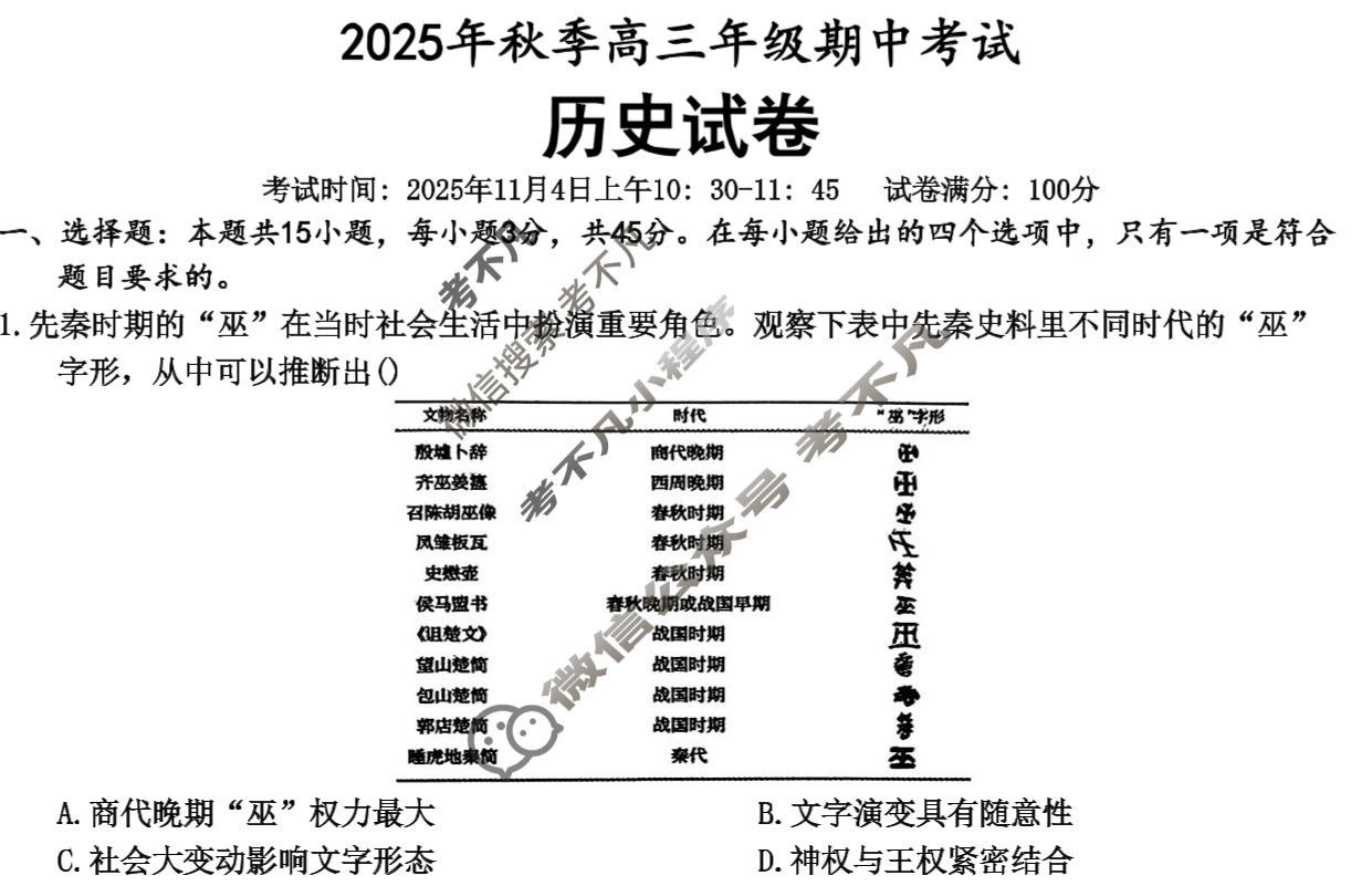 湖北省鄂东南联盟2025年秋季高三年级期中考试(11月)历史试题