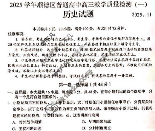 2025学年顺德区普通高中高三教学质量检测(一)(2025.11)历史试题