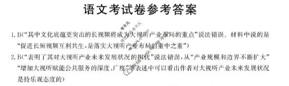 辽宁省金太阳2025-2026学年高一年级期中考试语文答案