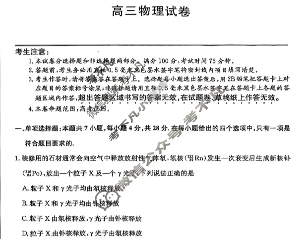 河北省2025-2026学年上学期高三期中考试(26-X-121C)物理试题