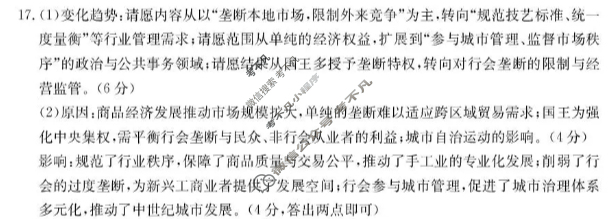 辽宁省金太阳2025-2026学年高三年级期中考试历史答案