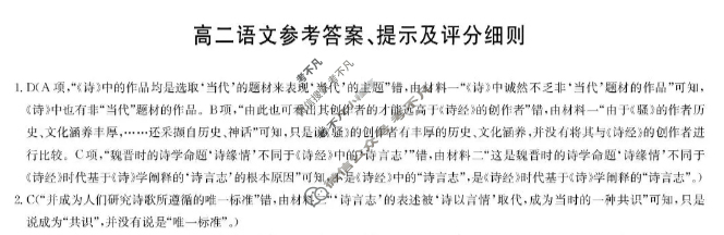 [九师联盟]河南省南阳市2025-2026学年高二11月期中联考NY语文答案