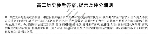 [九师联盟]河南省南阳市2025-2026学年高二11月期中联考NY历史答案