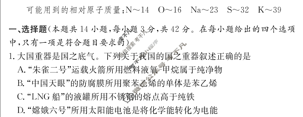 炎德英才大联考(长郡版)长郡中学2026届高三月考试卷(三)3化学试题