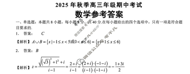 湖北省鄂东南联盟2025年秋季高三年级期中考试(11月)数学答案