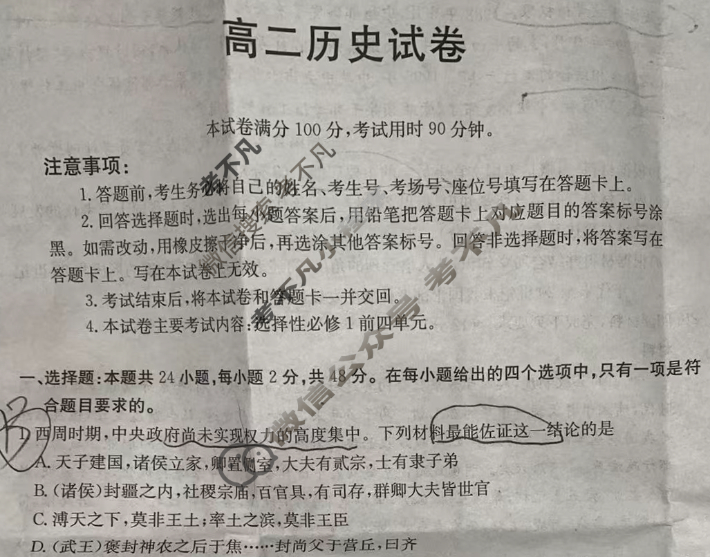 新疆金太阳2025-2026学年高二试卷11月联考(11.4)历史试题