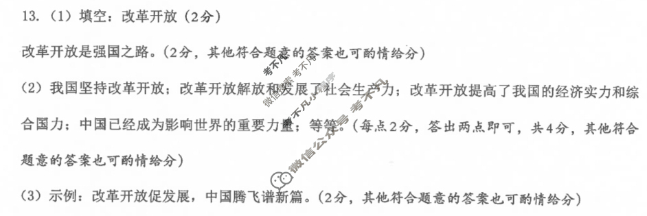 [文博志鸿]九年级2025-2026学年第一学期学情分析一道德与法治(部编版)答案