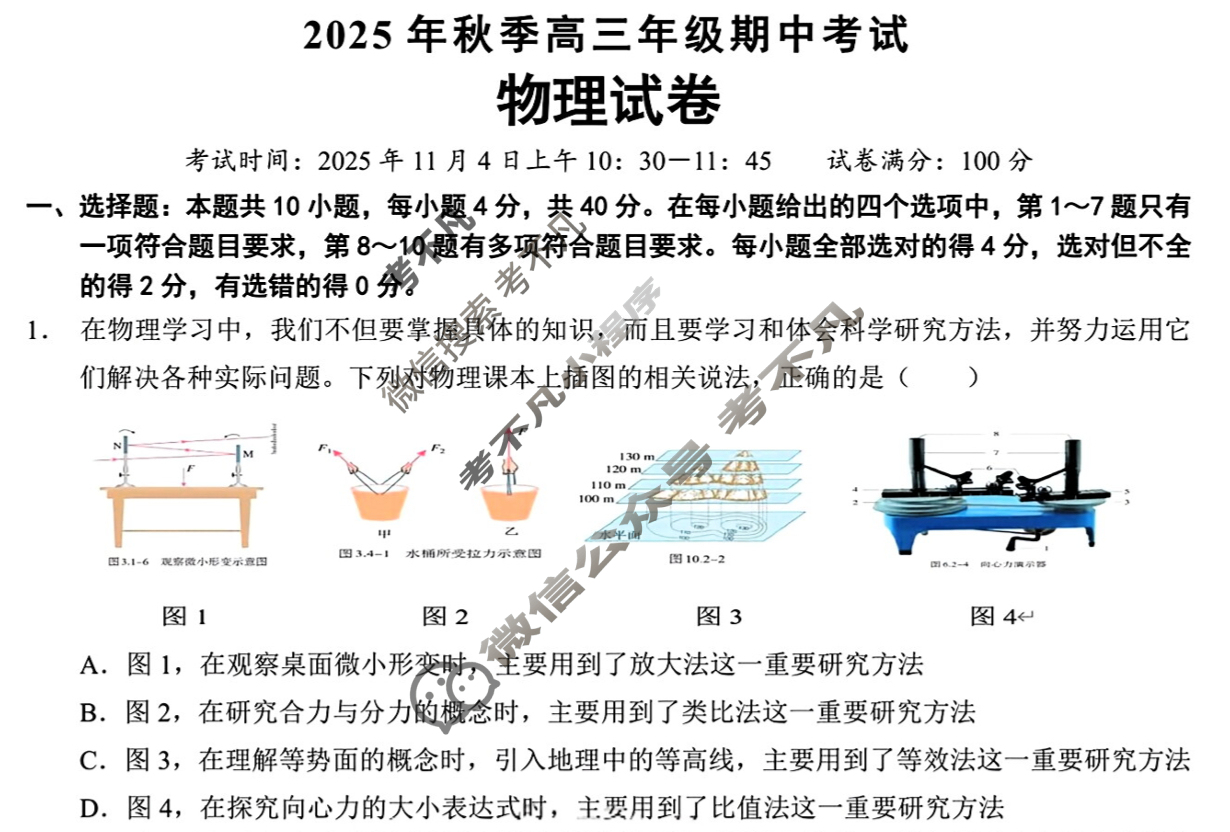 湖北省鄂东南联盟2025年秋季高三年级期中考试(11月)物理试题
