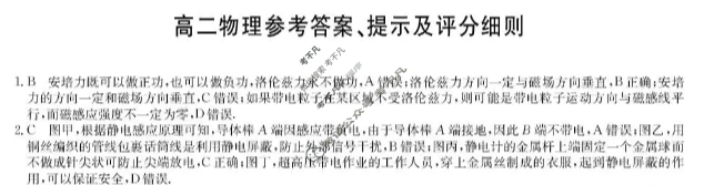 [九师联盟]河南省南阳市2025-2026学年高二11月期中联考NY物理答案