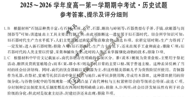 广东省2025-2026学年高一上学期期中考试(26-X-081A)历史答案