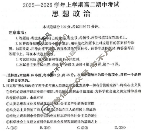 广西金太阳2025-2026学年上学期高二期中考试政治试题