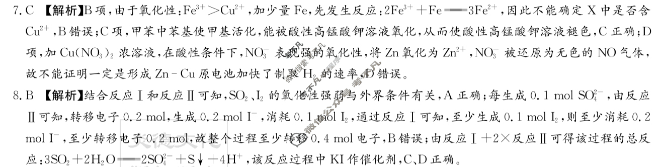 炎德英才大联考(长郡版)长郡中学2026届高三月考试卷(三)3化学答案