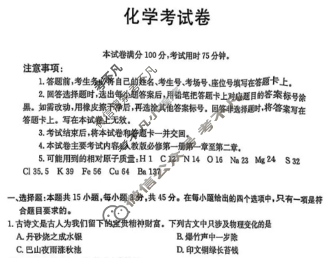辽宁省金太阳2025-2026学年高一年级期中考试化学试题