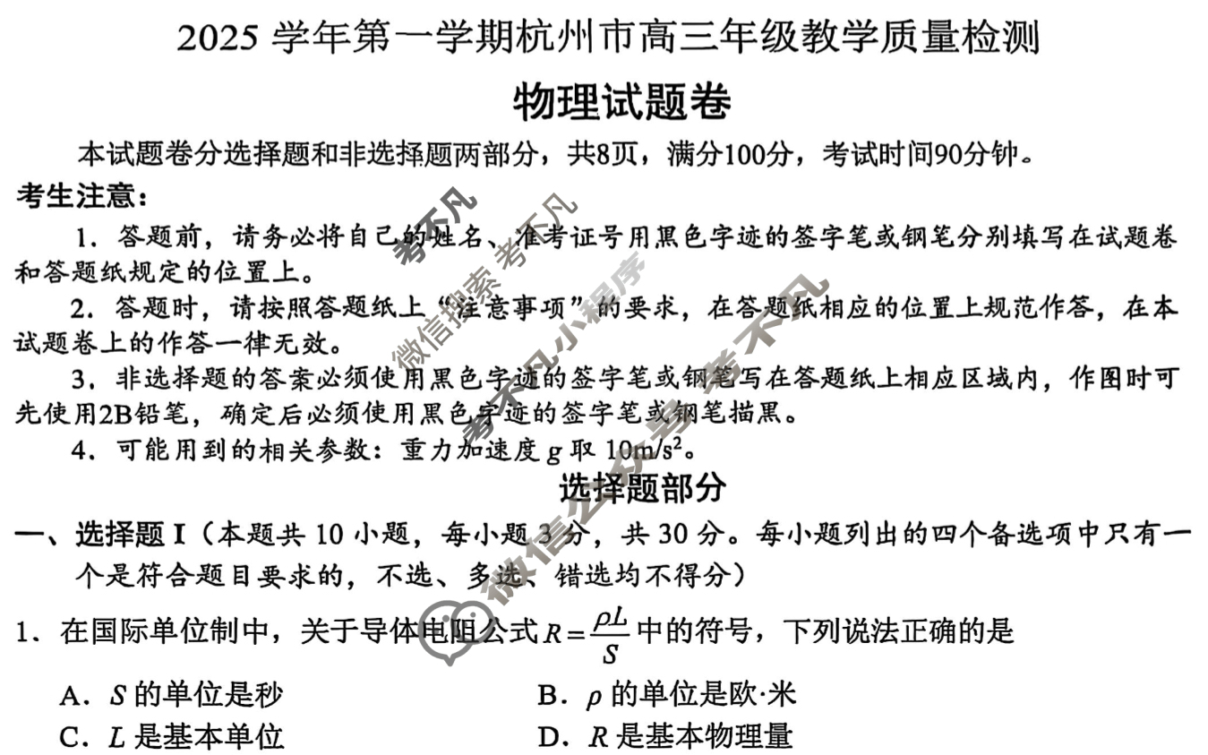 2025学年第一学期杭州市高三年级教学质量检测物理试题