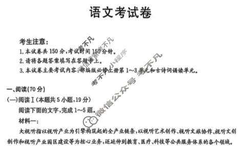 辽宁省金太阳2025-2026学年高一年级期中考试语文试题