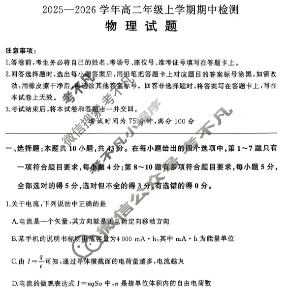 [百师联盟]2025~2026学年高二年级上学期期中检测物理试题