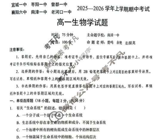 鄂北六校2025-2026学年高一上学期期中考试生物试题