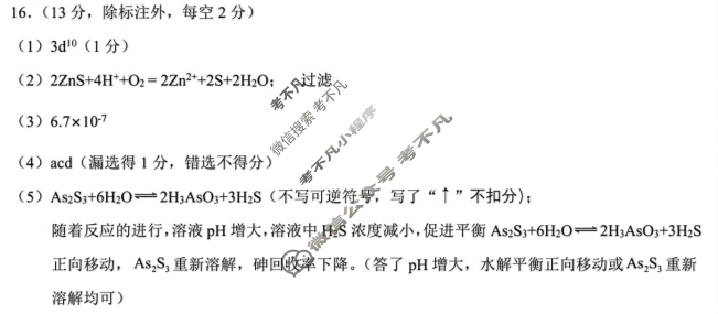 湖北省鄂东南联盟2025年秋季高三年级期中考试(11月)化学答案