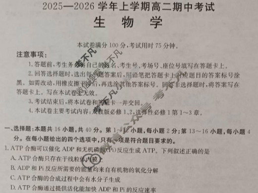 广西金太阳2025-2026学年上学期高二期中考试生物试题