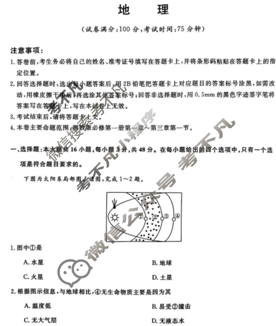 齐齐哈尔市2025-2026学年上学期"六校联谊"高一期中考试(6082A)地理试题