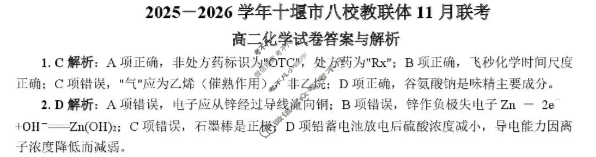 十堰市2025-2026学年高二八校教联体11月联考化学答案