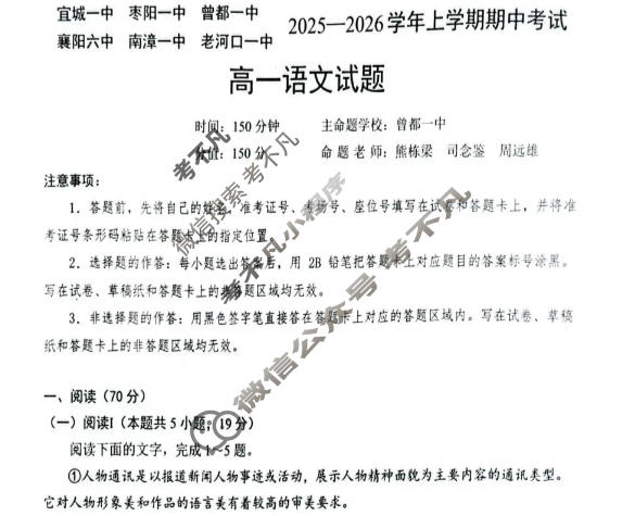 鄂北六校2025-2026学年高一上学期期中考试语文试题