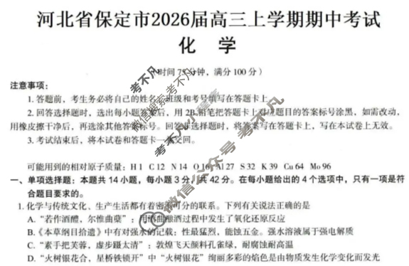 保定市2026届高三上学期期中考试化学试题