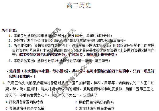 [九师联盟]河南省南阳市2025-2026学年高二11月期中联考NY历史试题