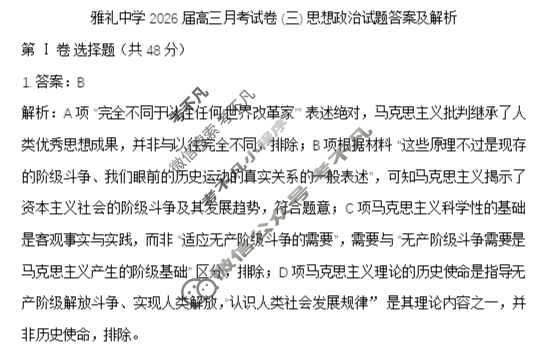 炎德英才大联考(雅礼版)雅礼中学2026届高三月考试卷(三)3政治答案