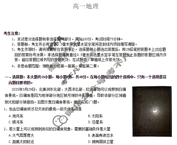 [九师联盟]河南省南阳市2025-2026学年高一11月期中联考NY地理试题