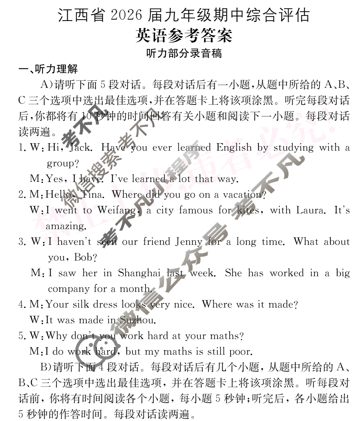 江西省2026届九年级期中综合评估[2L]英语答案