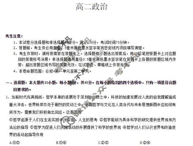 [九师联盟]河南省南阳市2025-2026学年高二11月期中联考NY政治试题