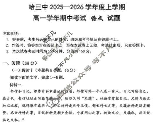 哈三中2025-2026学年度上学期高一期中考试语文试题