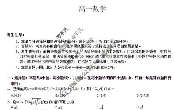 [九师联盟]河南省南阳市2025-2026学年高一11月期中联考NY数学试题