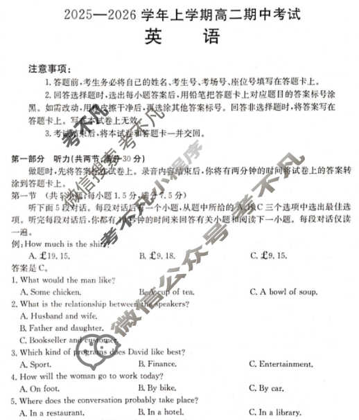 广西金太阳2025-2026学年上学期高二期中考试英语试题