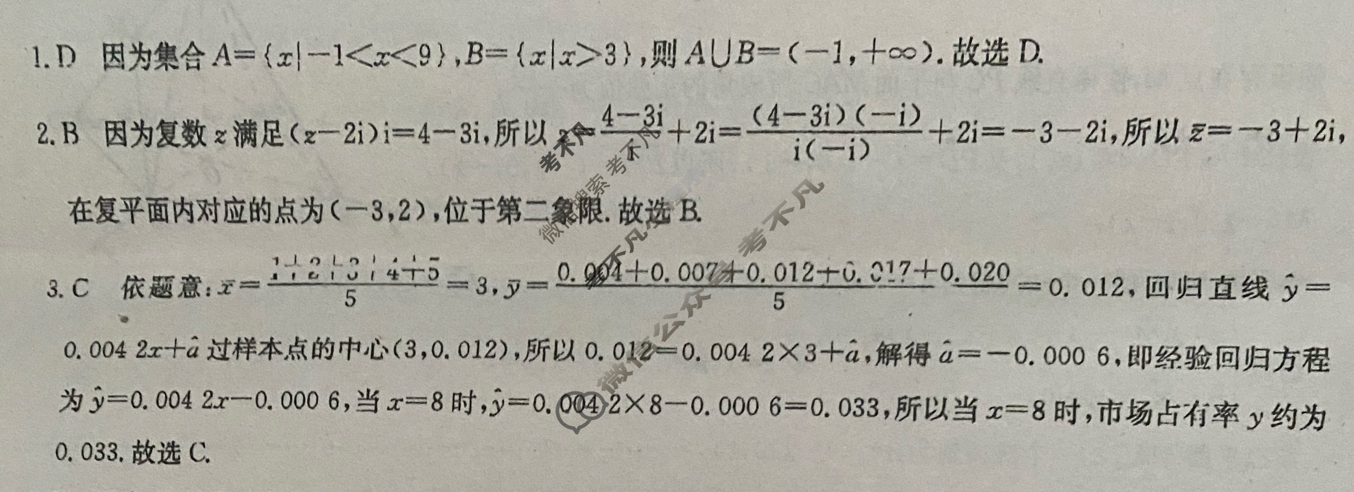 高三2026届全国高考调研模拟信息卷(三)3数学答案