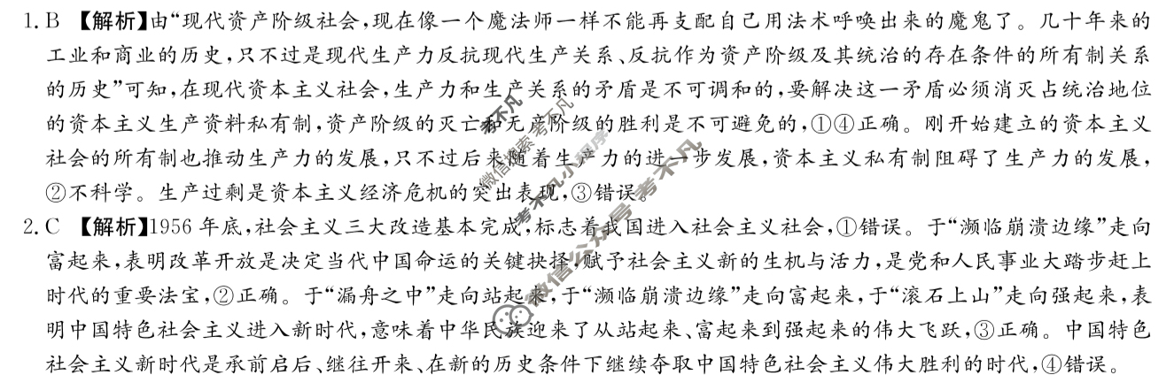炎德英才大联考(一中版)长沙市一中2026届高三月考试卷(三)3政治答案
