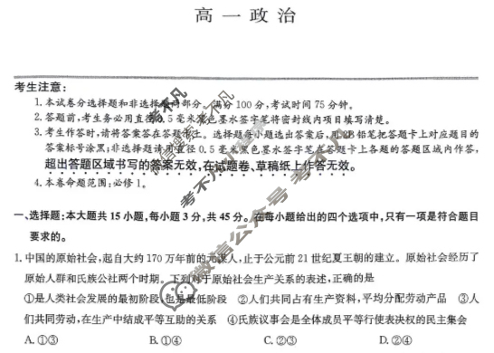 [九师联盟]河南省南阳市2025-2026学年高一11月期中联考NY政治试题