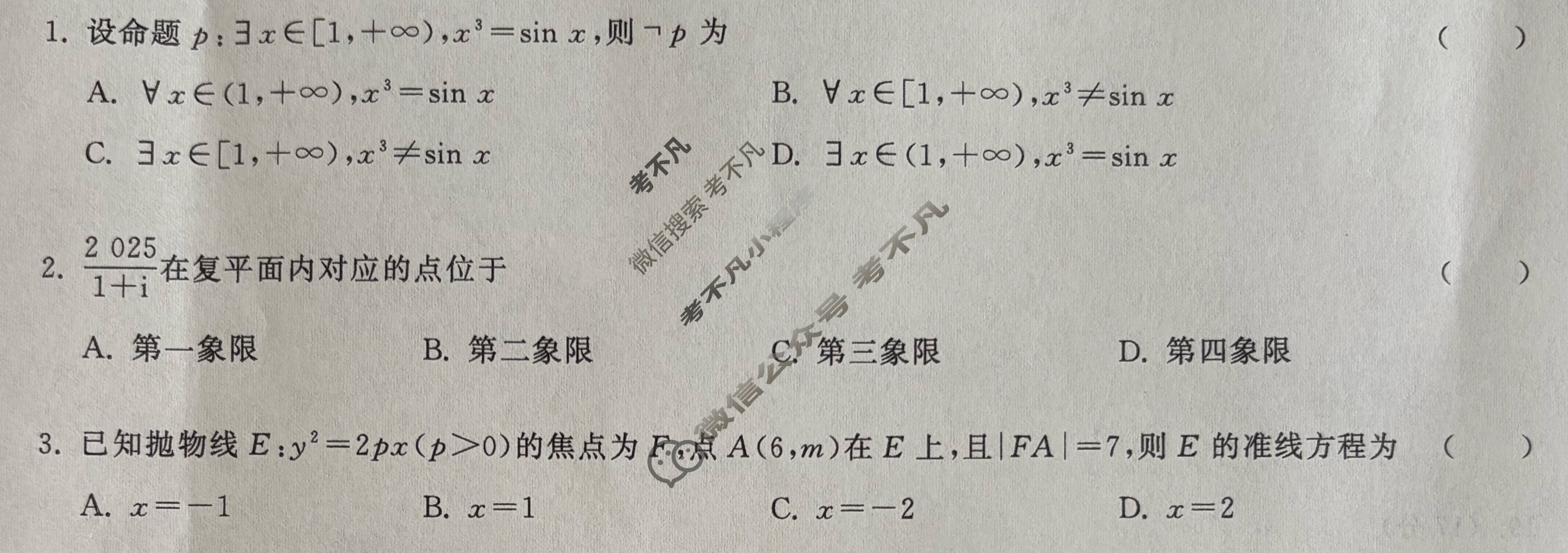 [天舟益考衡中同卷]2026届全国高三联合性检测(9月)数学试题