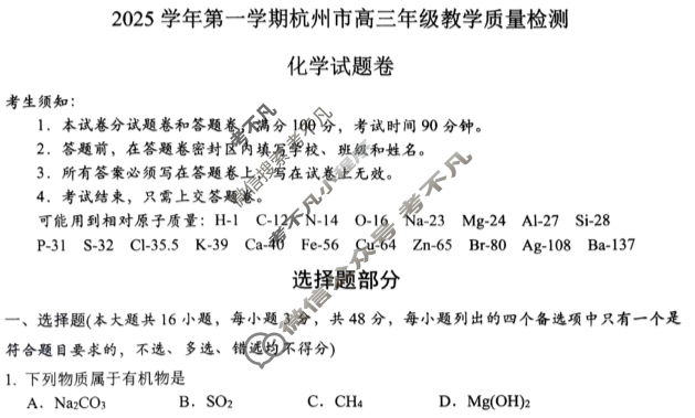 2025学年第一学期杭州市高三年级教学质量检测化学试题
