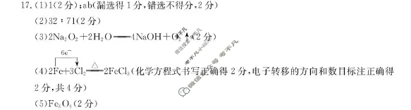 辽宁省金太阳2025-2026学年高一年级期中考试化学答案