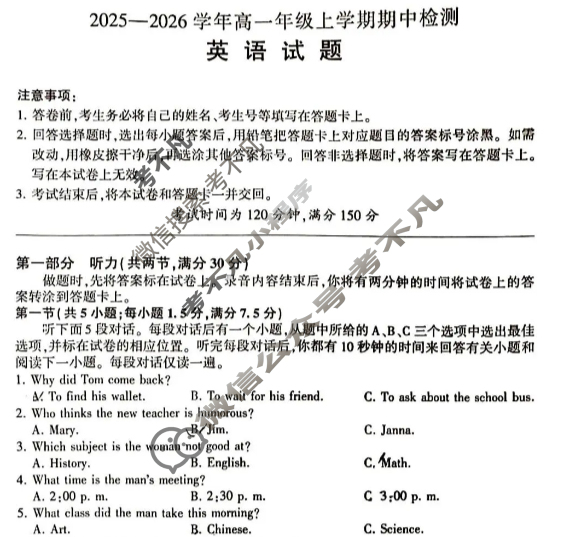 [百师联盟]2025~2026学年高一年级上学期期中检测英语试题