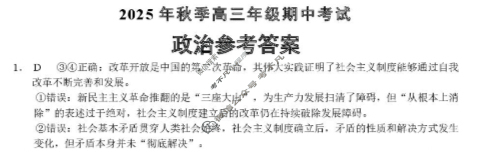 湖北省鄂东南联盟2025年秋季高三年级期中考试(11月)政治答案