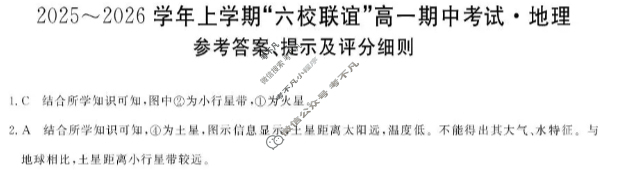 齐齐哈尔市2025-2026学年上学期"六校联谊"高一期中考试(6082A)地理答案