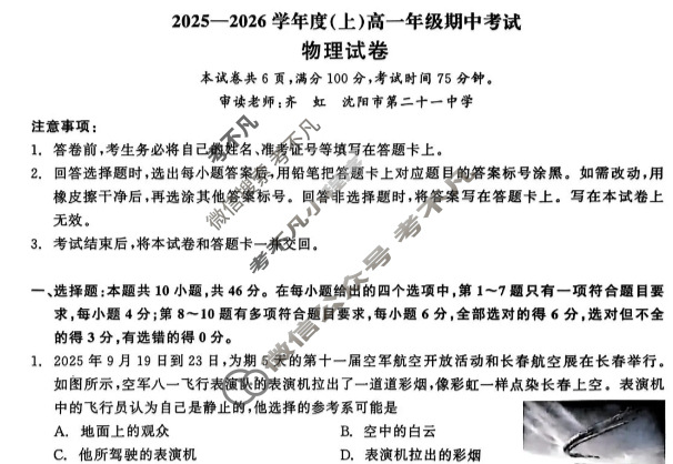 [点石联考]2025-2026学年度(上)高一年级期中考试物理试题
