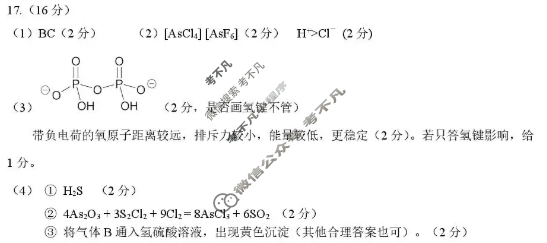 2025学年第一学期杭州市高三年级教学质量检测化学答案