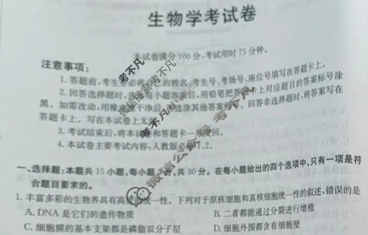 辽宁省金太阳2025-2026学年高三年级期中考试生物试题