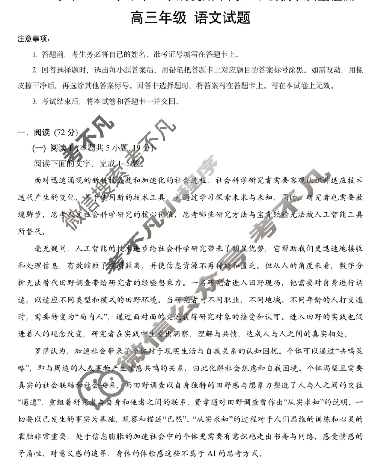 2025学年第一学期杭州市高三年级教学质量检测语文试题