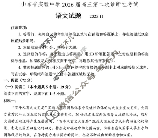 山东省实验中学2026届高三第二次诊断性考试(11月)语文试题